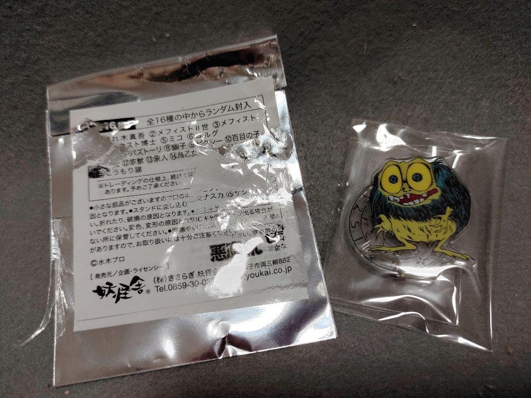 Amazon.co.jp: ゲゲゲ忌調布鬼太郎商店限定くじ悪魔くんヨナルデパズ